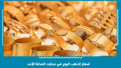 سعر الذهب